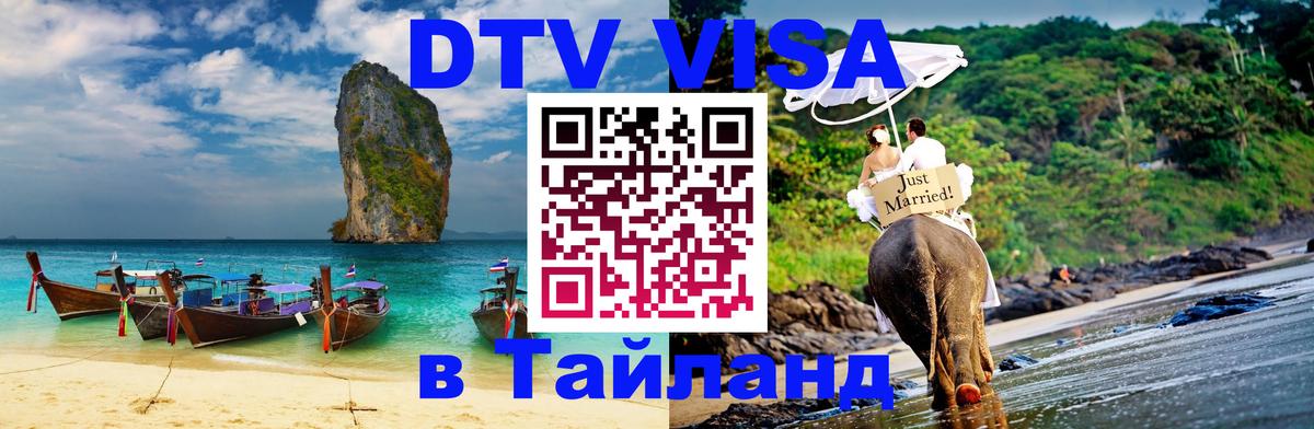 Цены на DTV визу в Таиланд — пакеты услуг, достаточно даже паспорта - 04.10.2025 